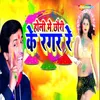 About Holi Me Chhauri Ke Ragar Ge Song